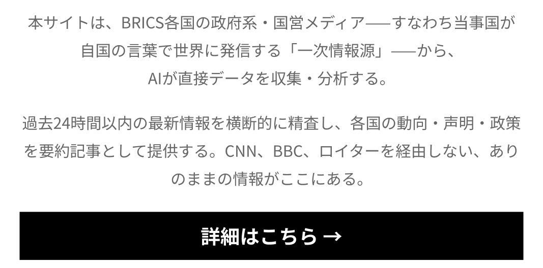 THE NEWS BRICS について